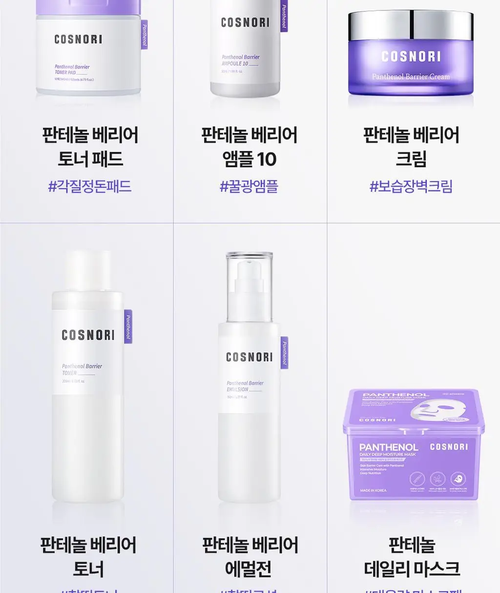 [NEW/장벽앰플] 코스노리 판테놀 베리어 앰플 10 50ml 상세페이지 41